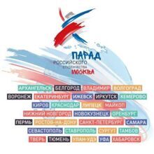 КГТА – участник Парада российского студенчества и форума «ДоброСаммит»